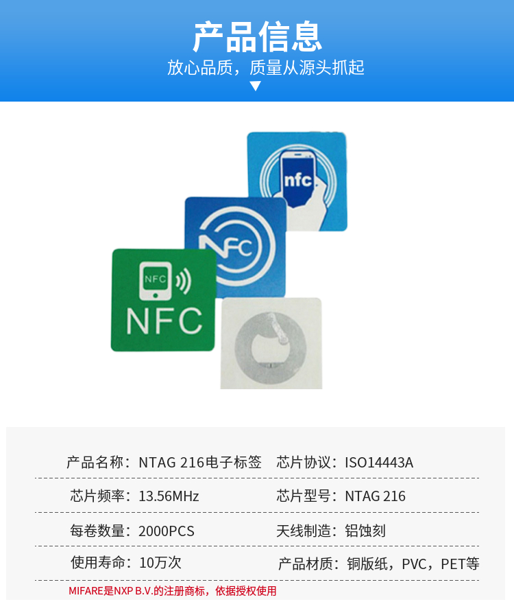 NTAG216电子标签
