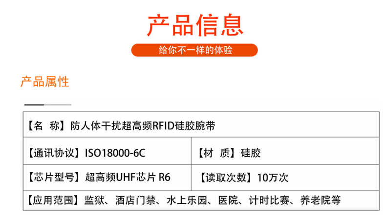超高频远距离RFID硅胶腕带