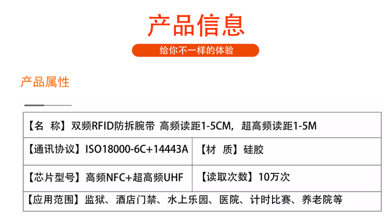 防拆卸RFID+NFC腕带