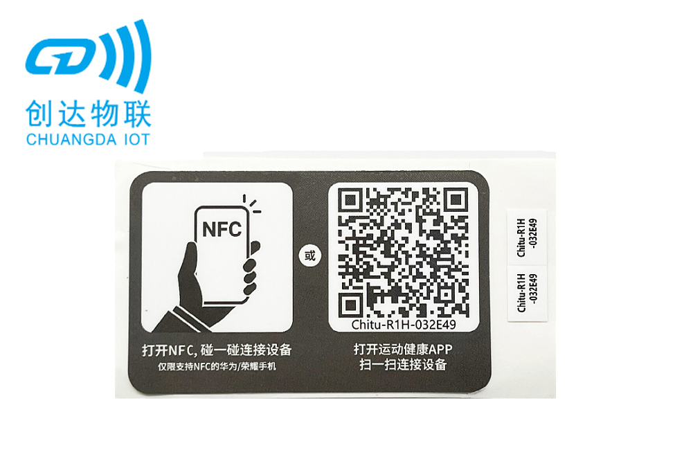 NFC白标_NFC不干胶标签_NFC白标公司 | RFID标签|NFC标签|智能卡|电子标签厂家【创达物联】