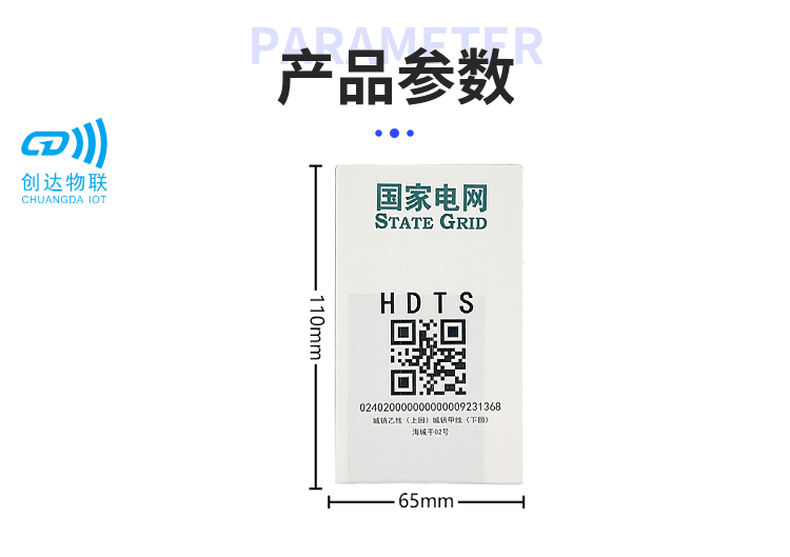 电网资产身份编码电子标签