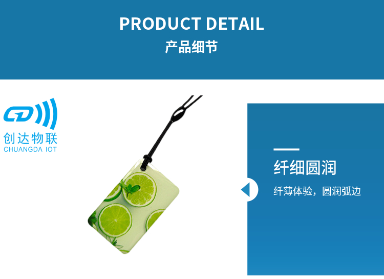 RFID 滴胶卡