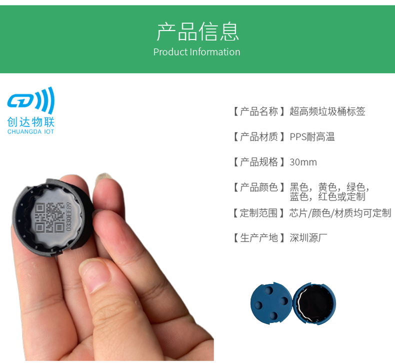 RFID垃圾桶电子标签
