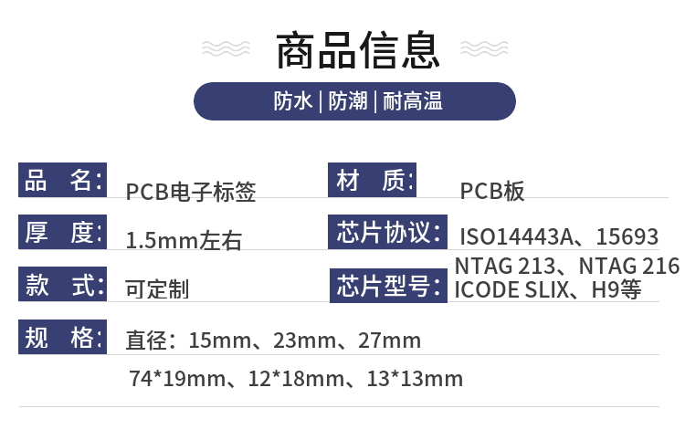 RFID PCB电子标签