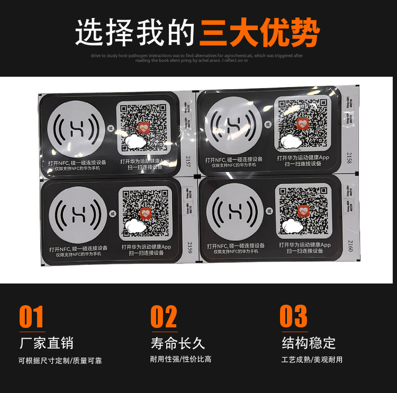 NFC鸿蒙标签