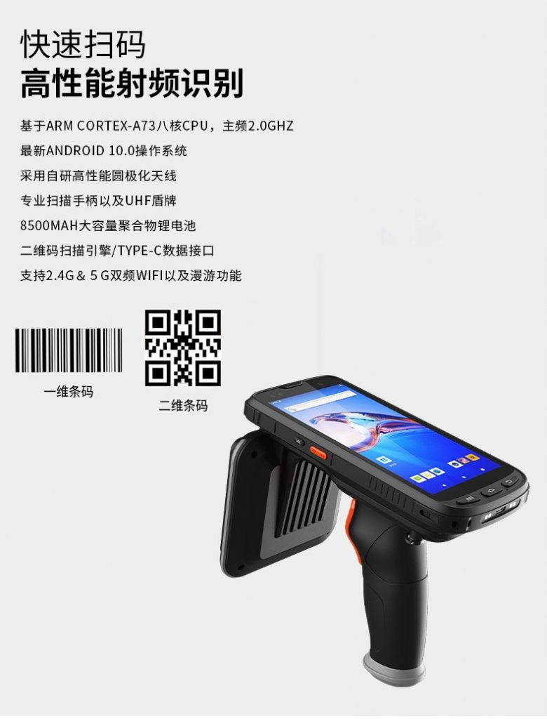 超高频RFID手持机