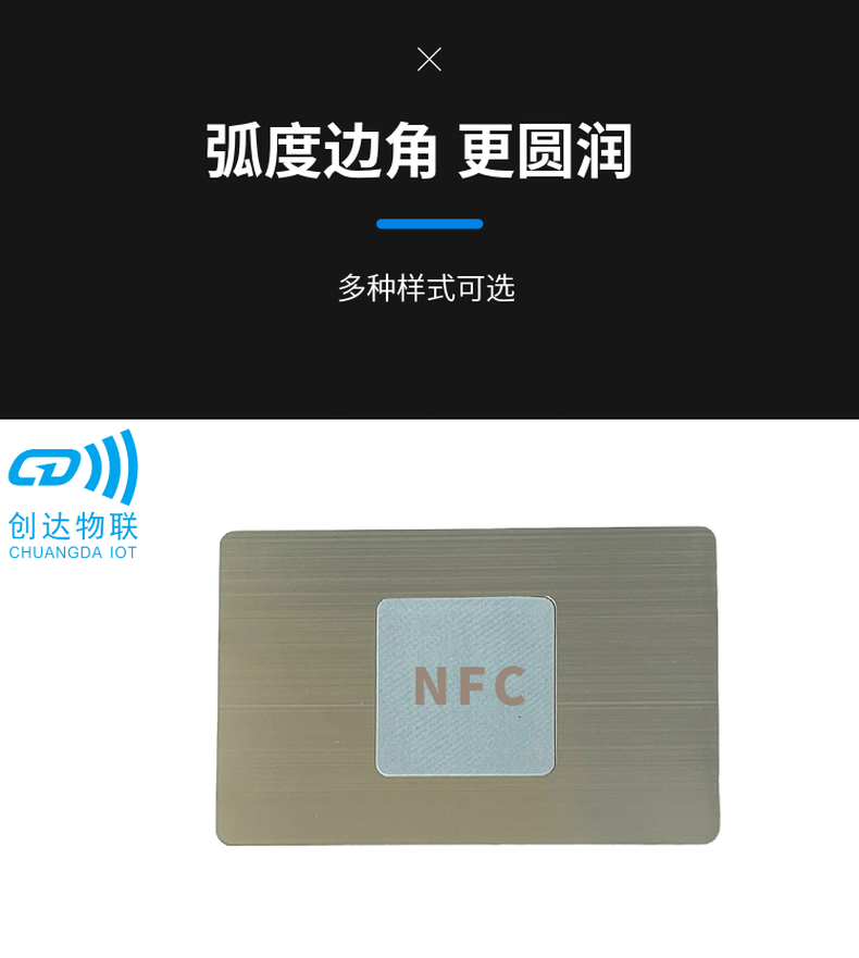 NFC金属卡
