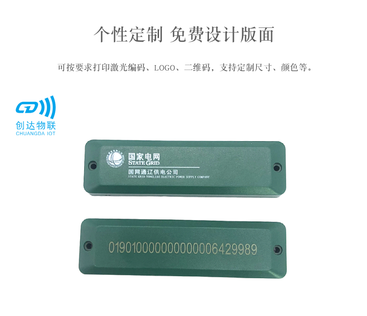 超高频电网ABS抗金属资产标签