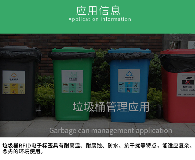 RFID垃圾桶电子标签