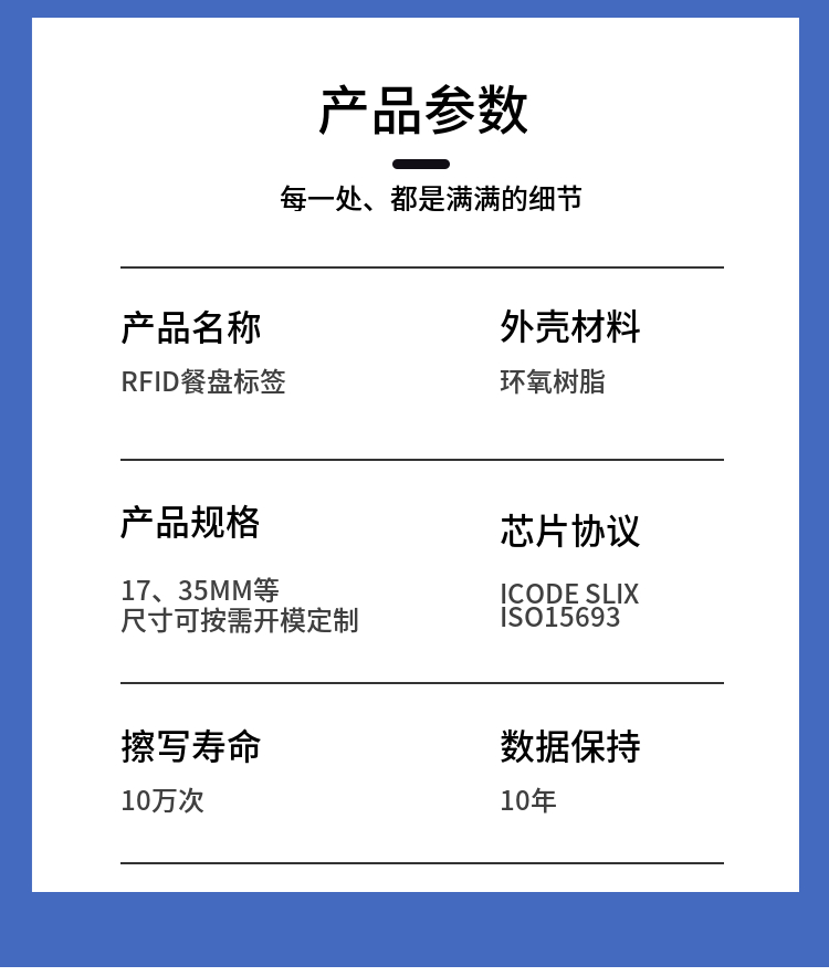 RFID餐盘标签