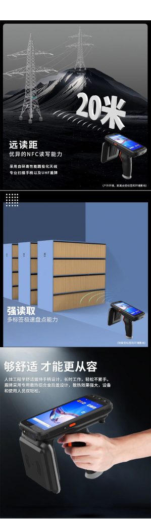 超高频RFID手持机