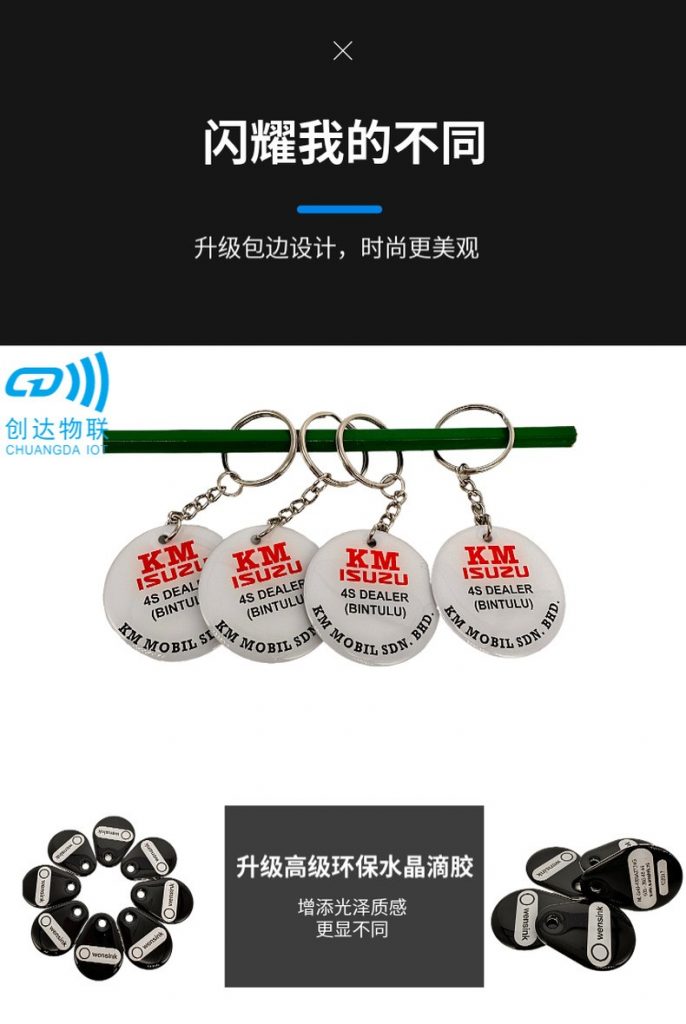 RFID水晶滴胶卡