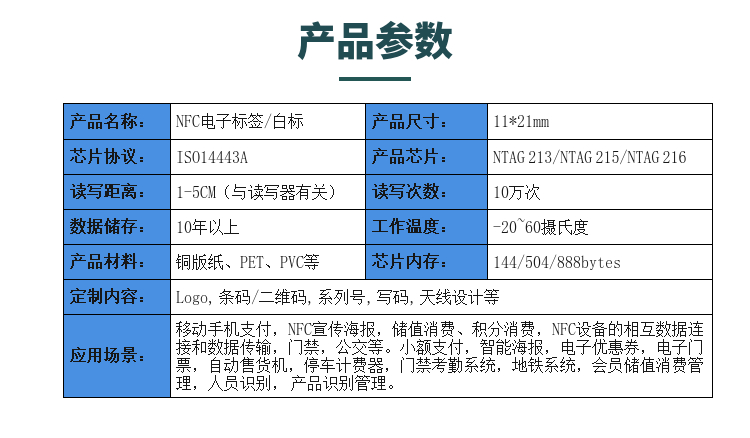 11x21mm NFC不干胶电子标签
