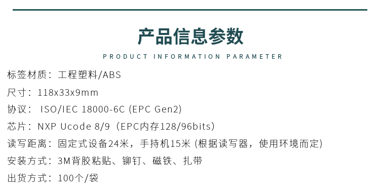 超高频电网ABS抗金属资产标签