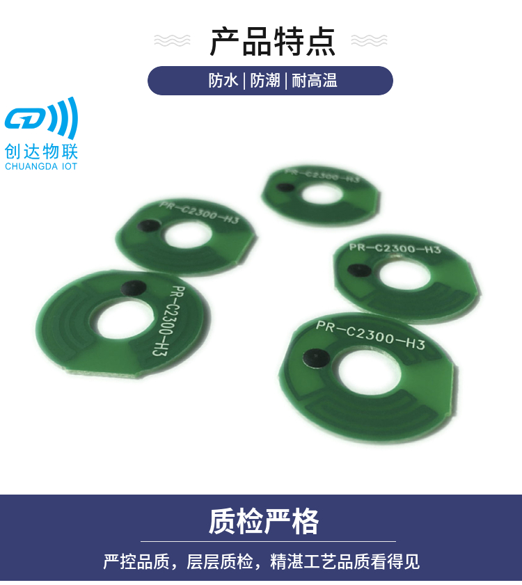 RFID PCB电子标签