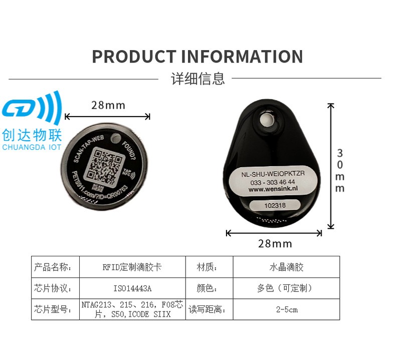 RFID水晶滴胶卡