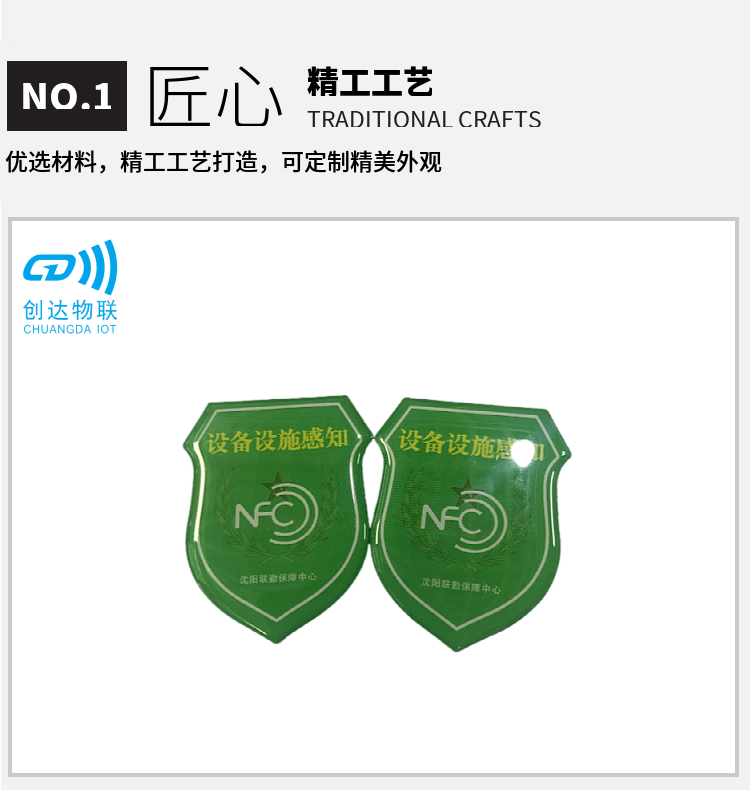 NFC巡检滴胶电子标签