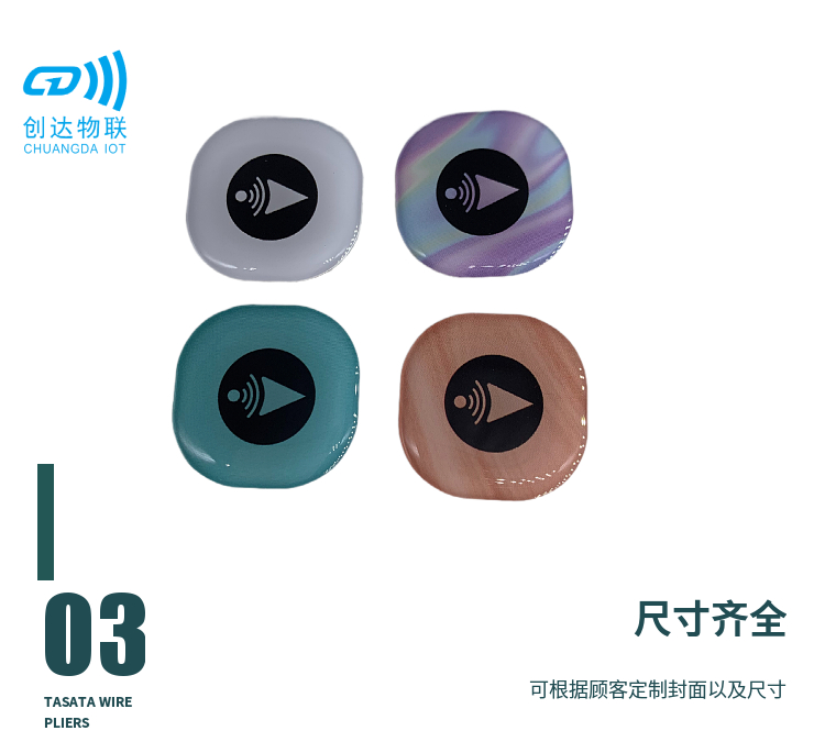 NFC、RFID异形滴胶卡