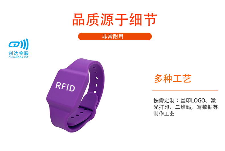 超高频远距离RFID硅胶腕带