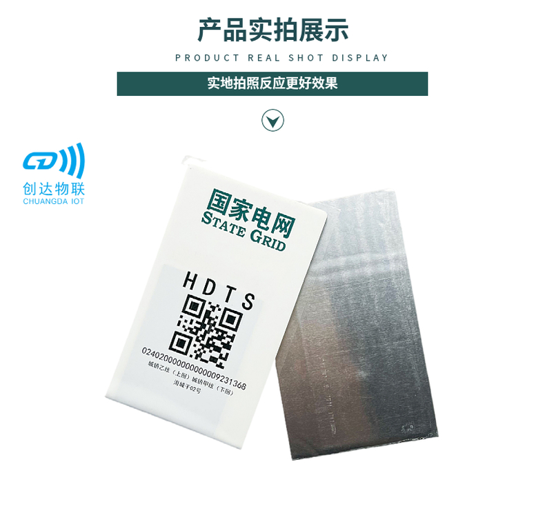 电网资产身份编码电子标签