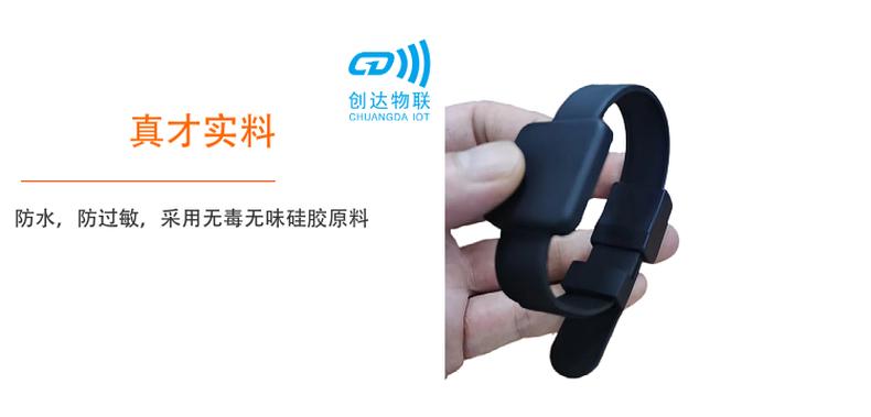 防拆卸RFID+NFC腕带