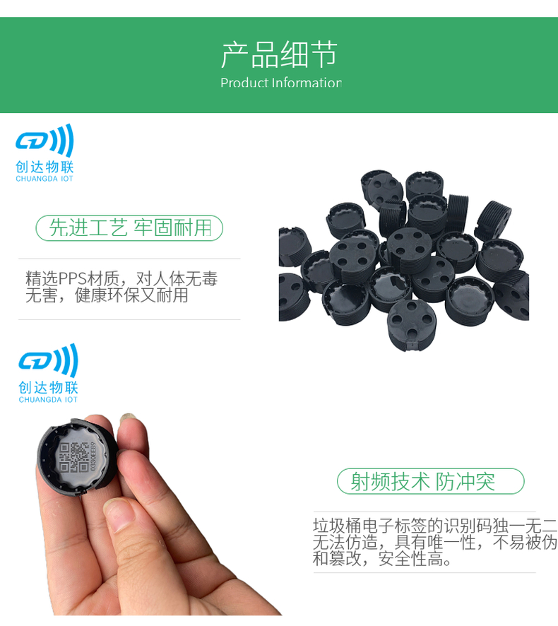 RFID垃圾桶电子标签