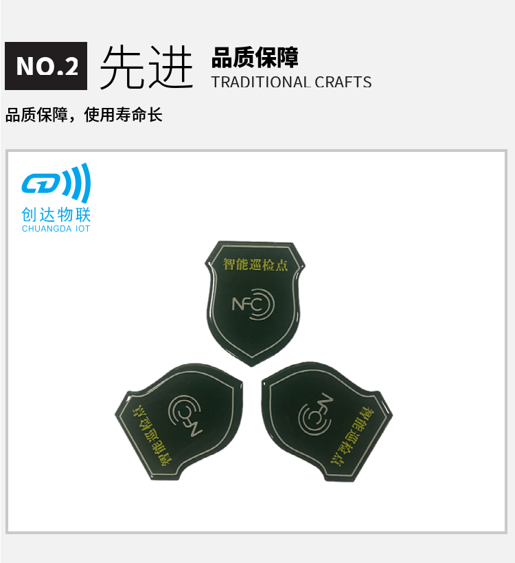 NFC巡检滴胶电子标签