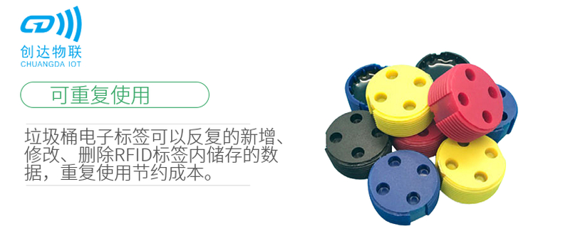 RFID垃圾桶电子标签