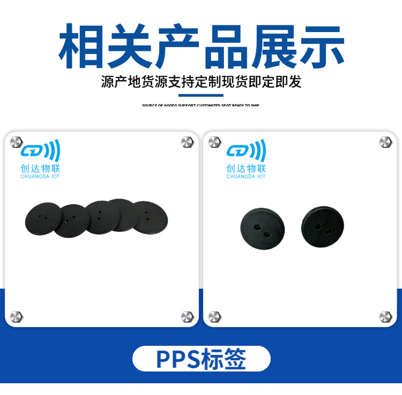 超高频耐温PPS标签