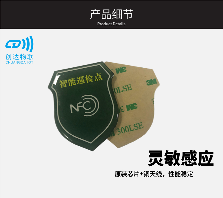 NFC巡检滴胶电子标签