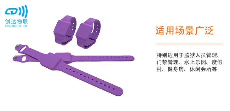 超高频远距离RFID硅胶腕带