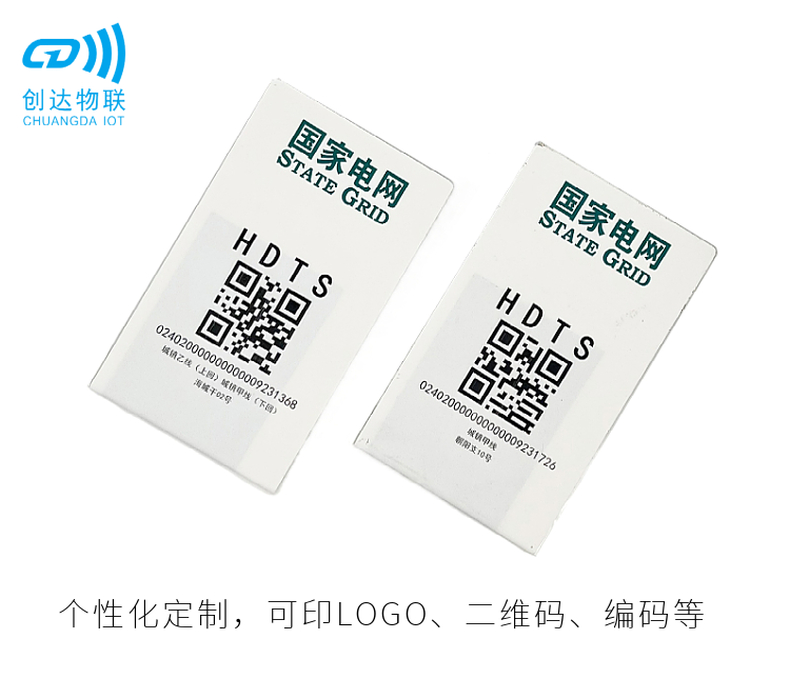 电网资产身份编码电子标签