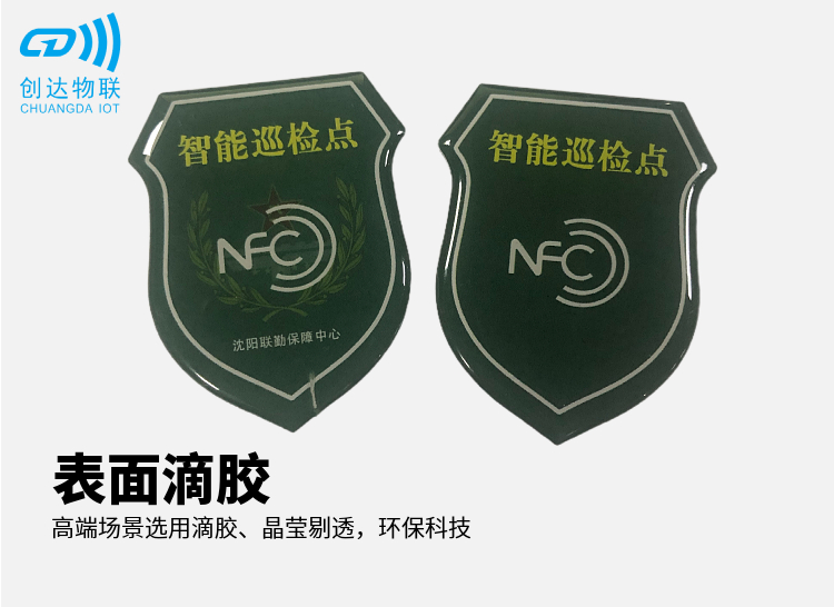 NFC巡检滴胶电子标签