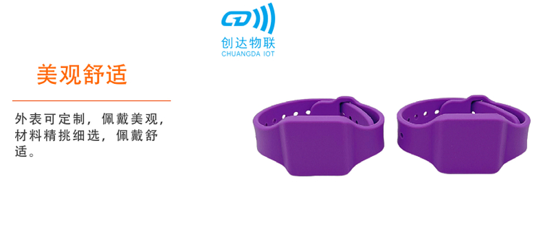 超高频远距离RFID硅胶腕带
