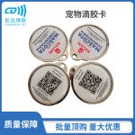 NFC滴胶狗牌