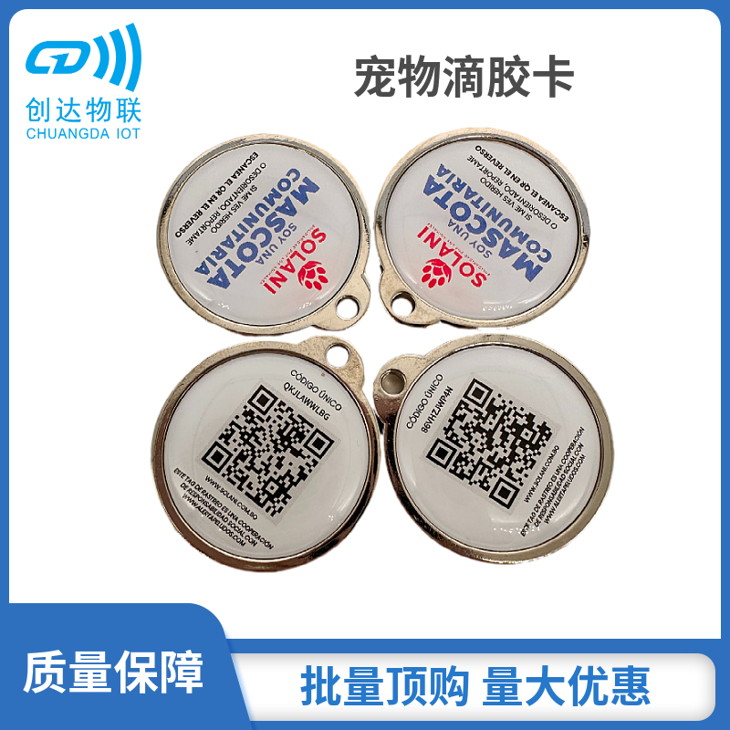 NFC滴胶狗牌