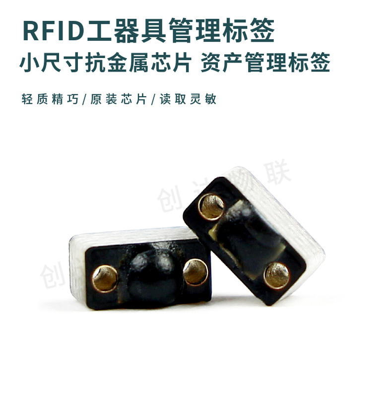 RFID资产管理标签