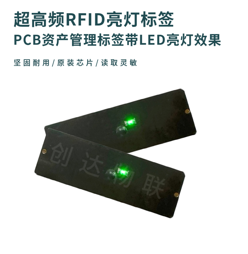 RFID亮灯标签