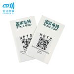电网资产身份编码电子标签