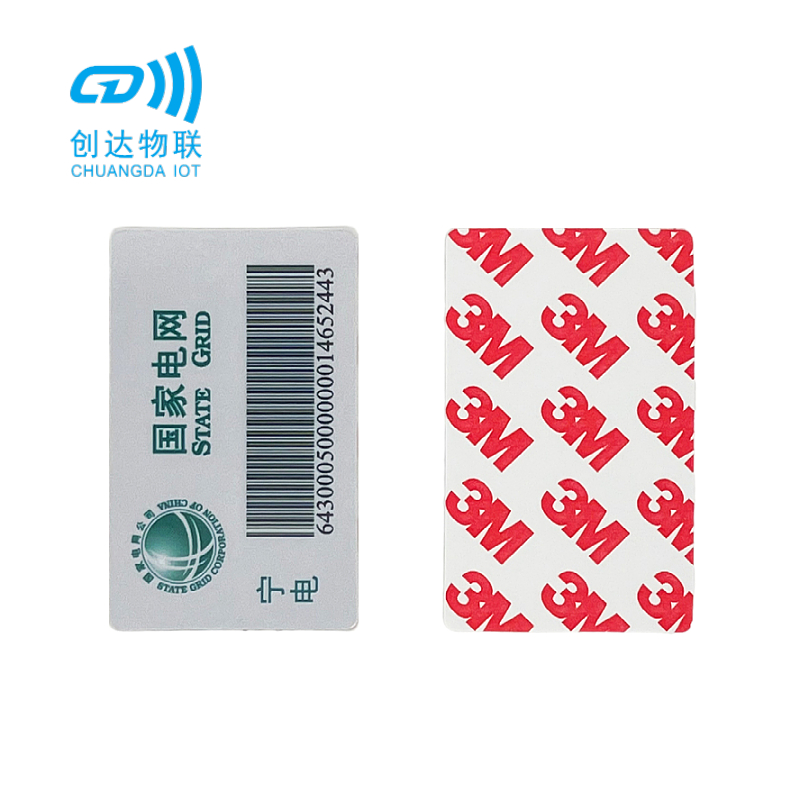 国家电网计量箱RFID超高频电子标签