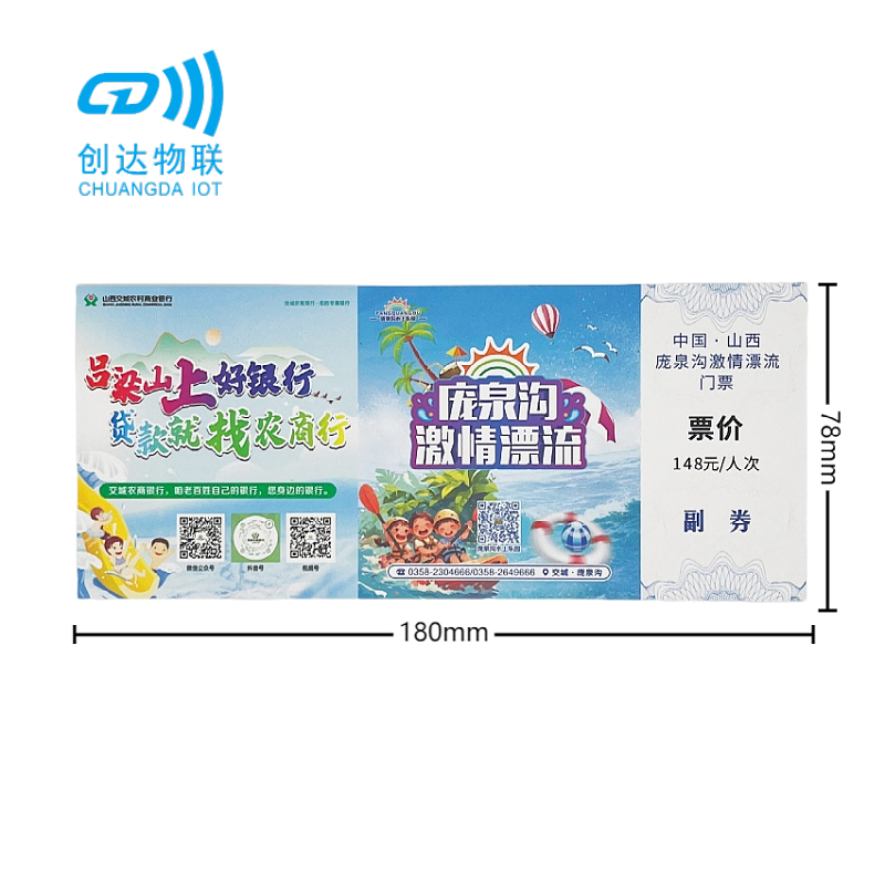 水上乐园景区防伪门票