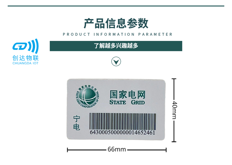 国家电网计量箱RFID超高频电子标签