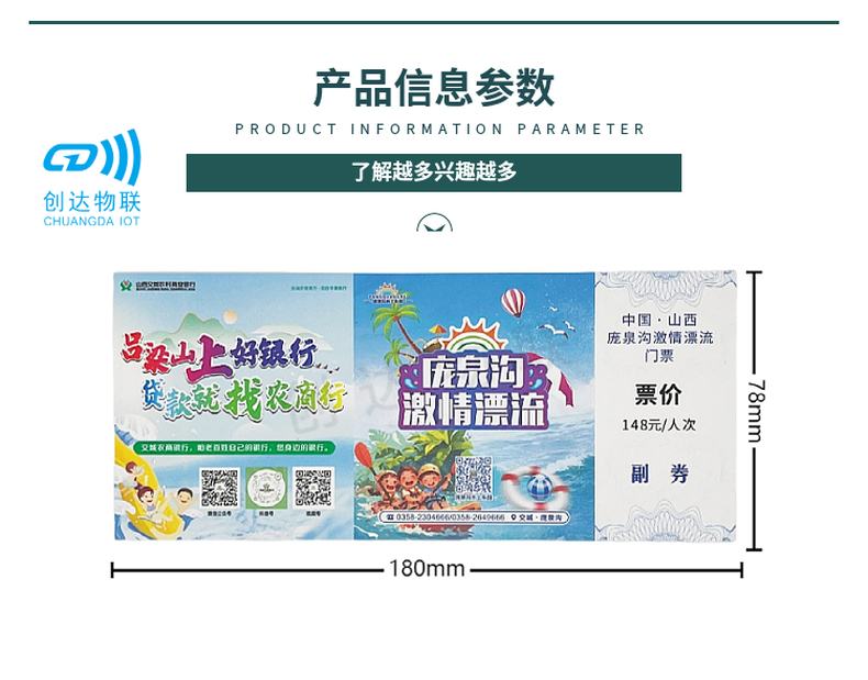 水上乐园景区防伪门票