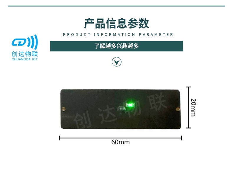 RFID亮灯标签