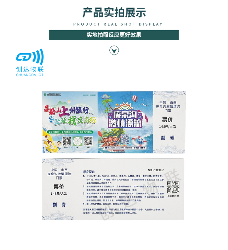水上乐园景区防伪门票