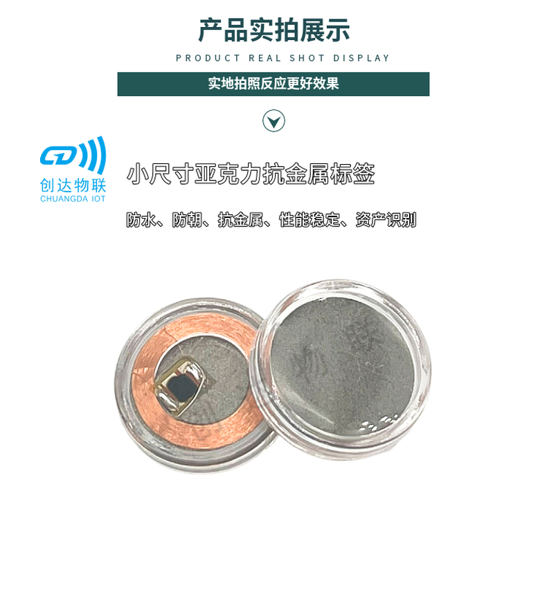 RFID资产管理标签