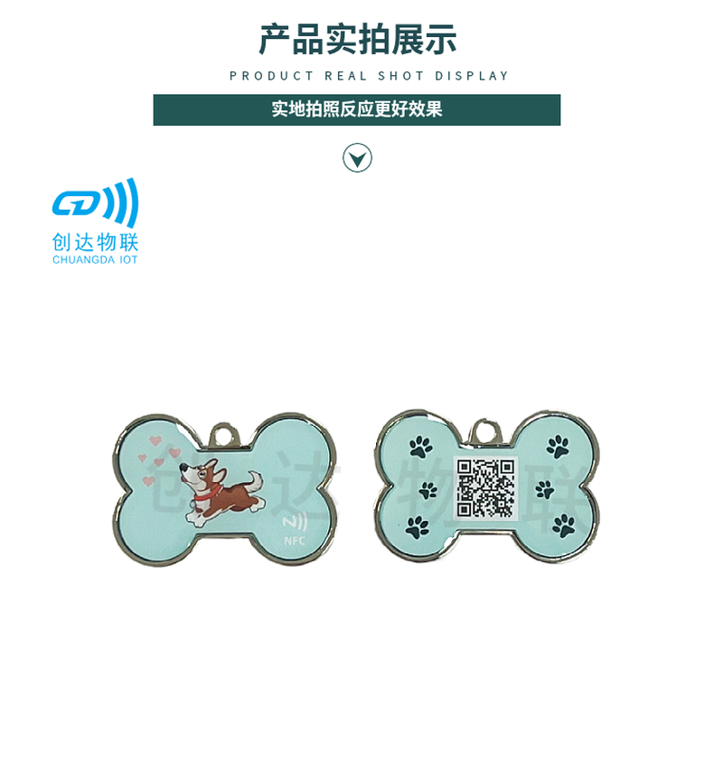 NFC金属包边滴胶狗牌