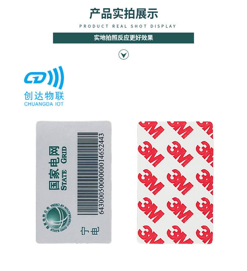 国家电网计量箱RFID超高频电子标签