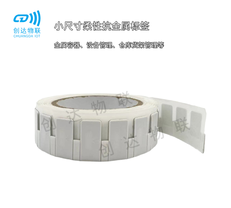 RFID资产管理标签