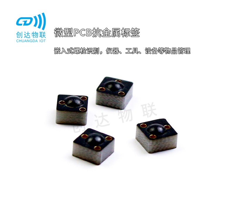 RFID资产管理标签